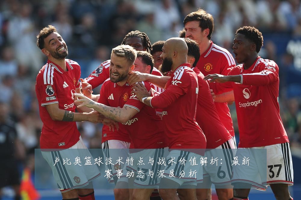 卢比奥篮球技术特点与战术价值解析:最新赛事动态与深度分析